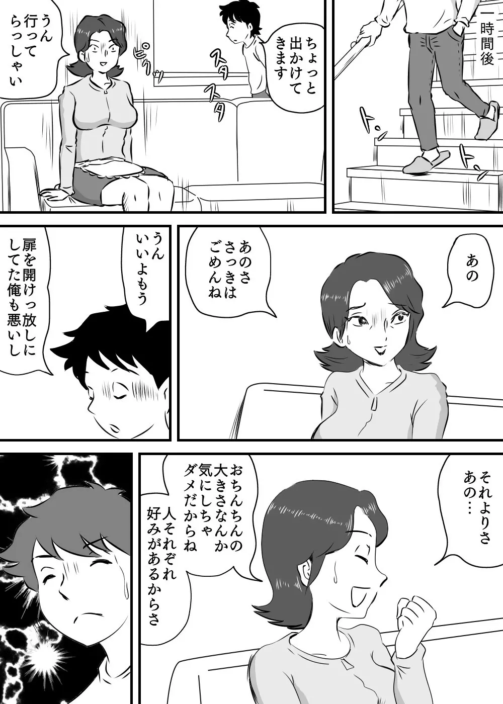 お母さんと短小息子 7ページ