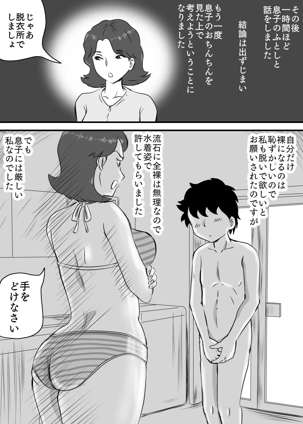 お母さんと短小息子 9ページ