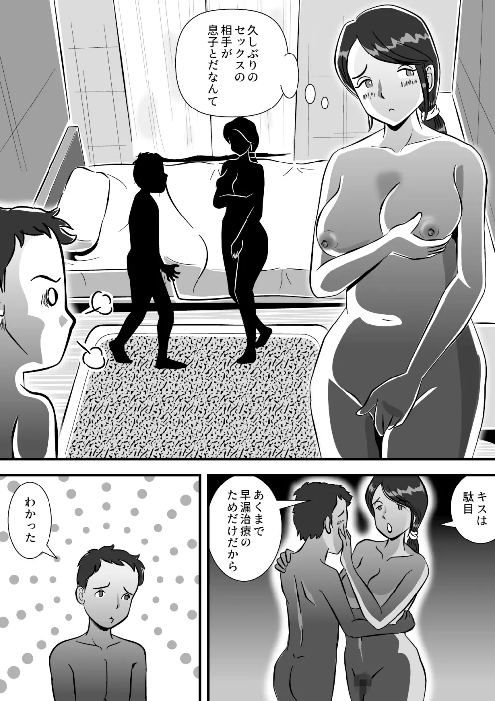 お母さんと早漏息子 12ページ