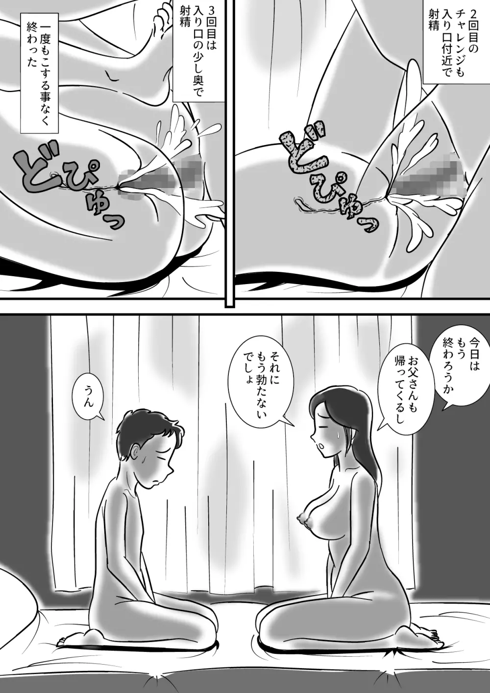 お母さんと早漏息子 17ページ