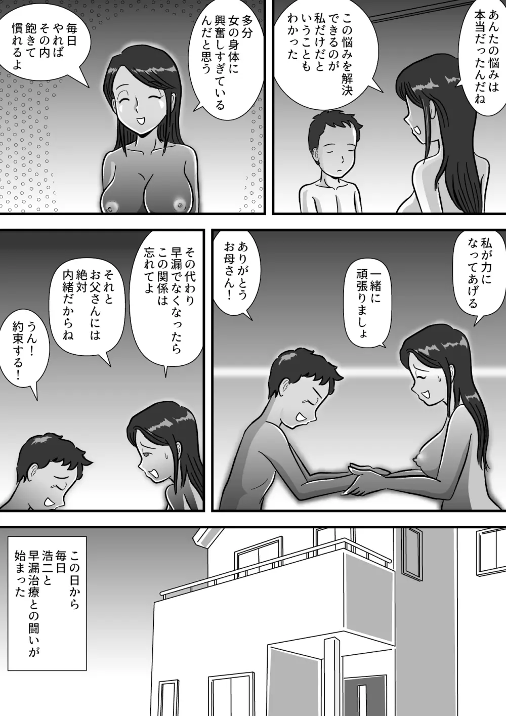 お母さんと早漏息子 18ページ