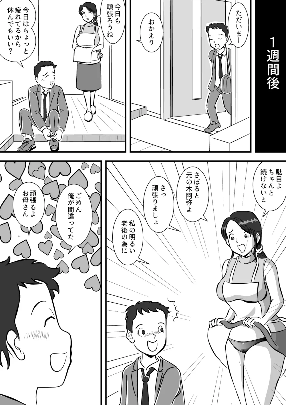 お母さんと早漏息子 20ページ