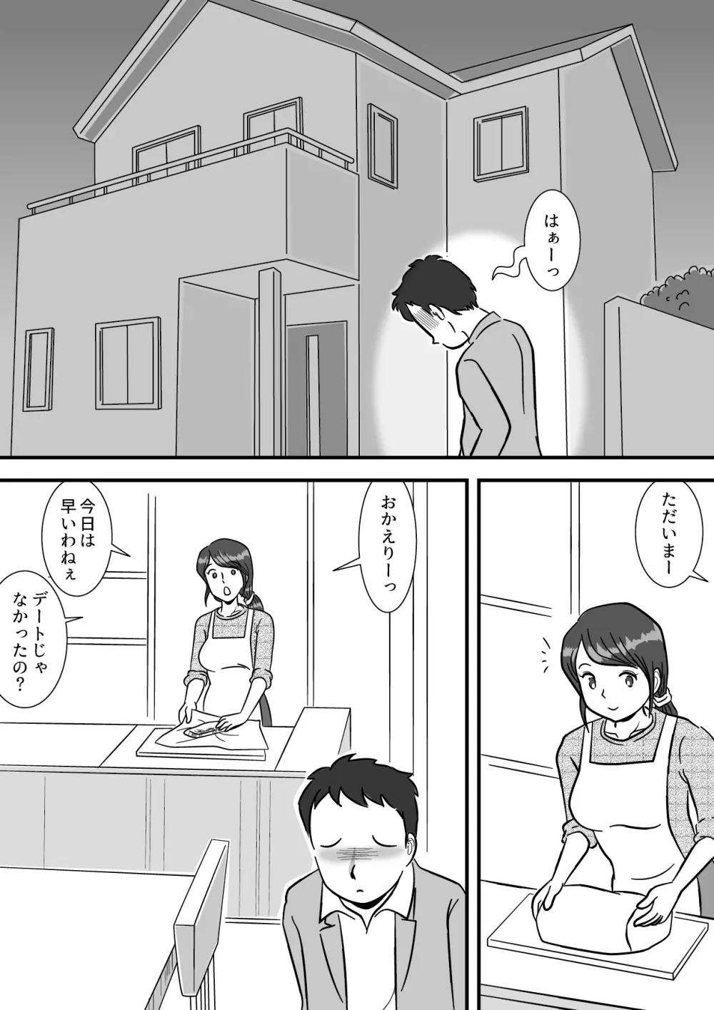 お母さんと早漏息子 3ページ