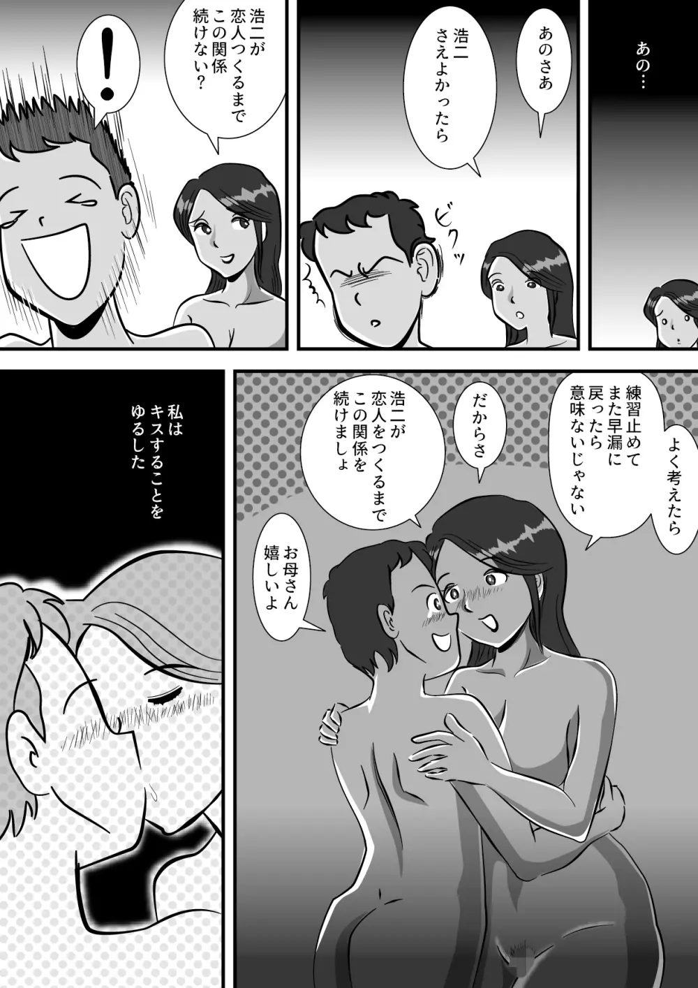 お母さんと早漏息子 31ページ