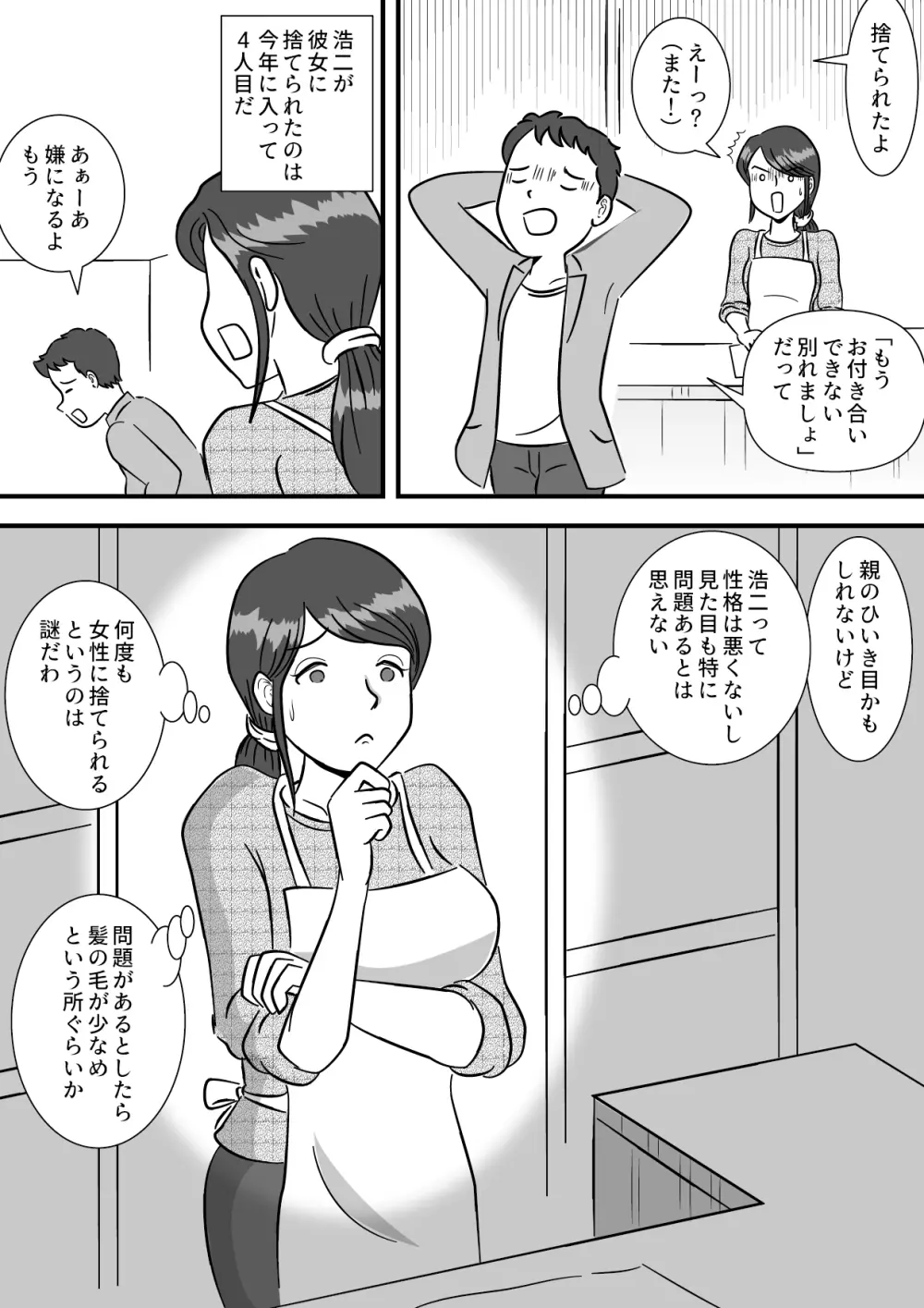 お母さんと早漏息子 4ページ