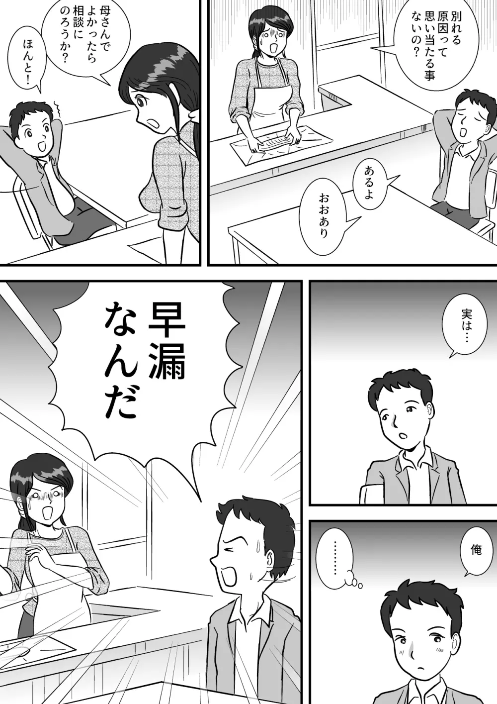 お母さんと早漏息子 5ページ