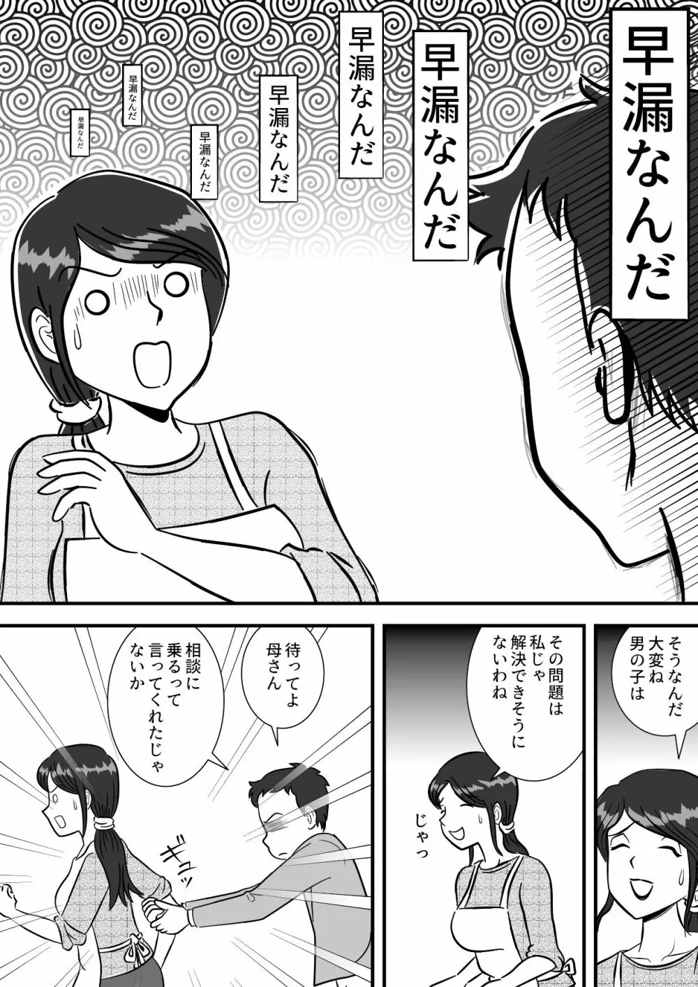 お母さんと早漏息子 6ページ