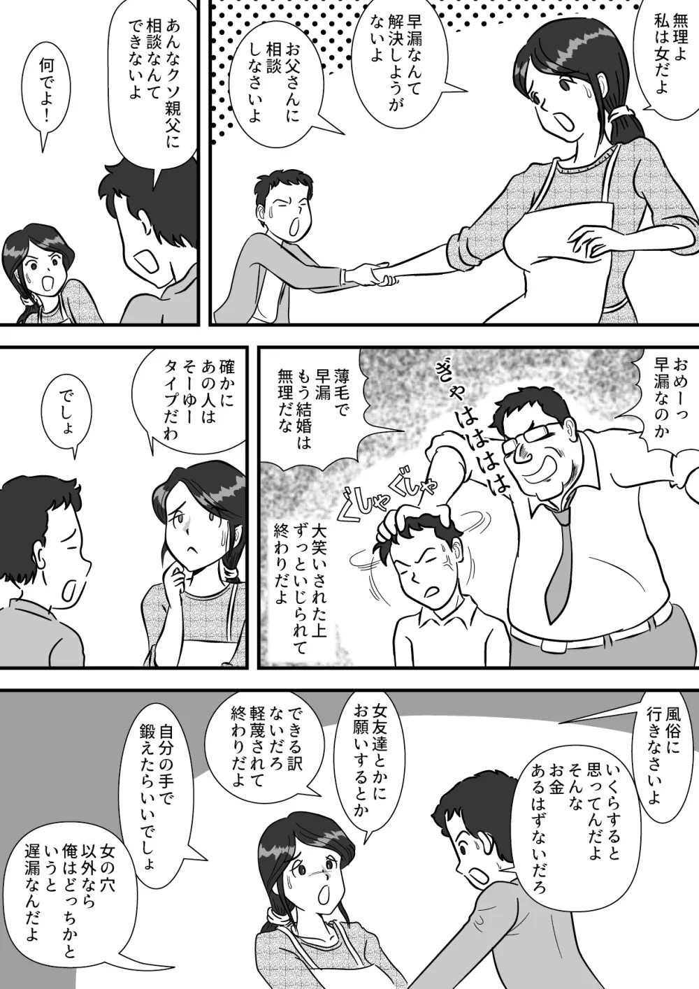 お母さんと早漏息子 7ページ