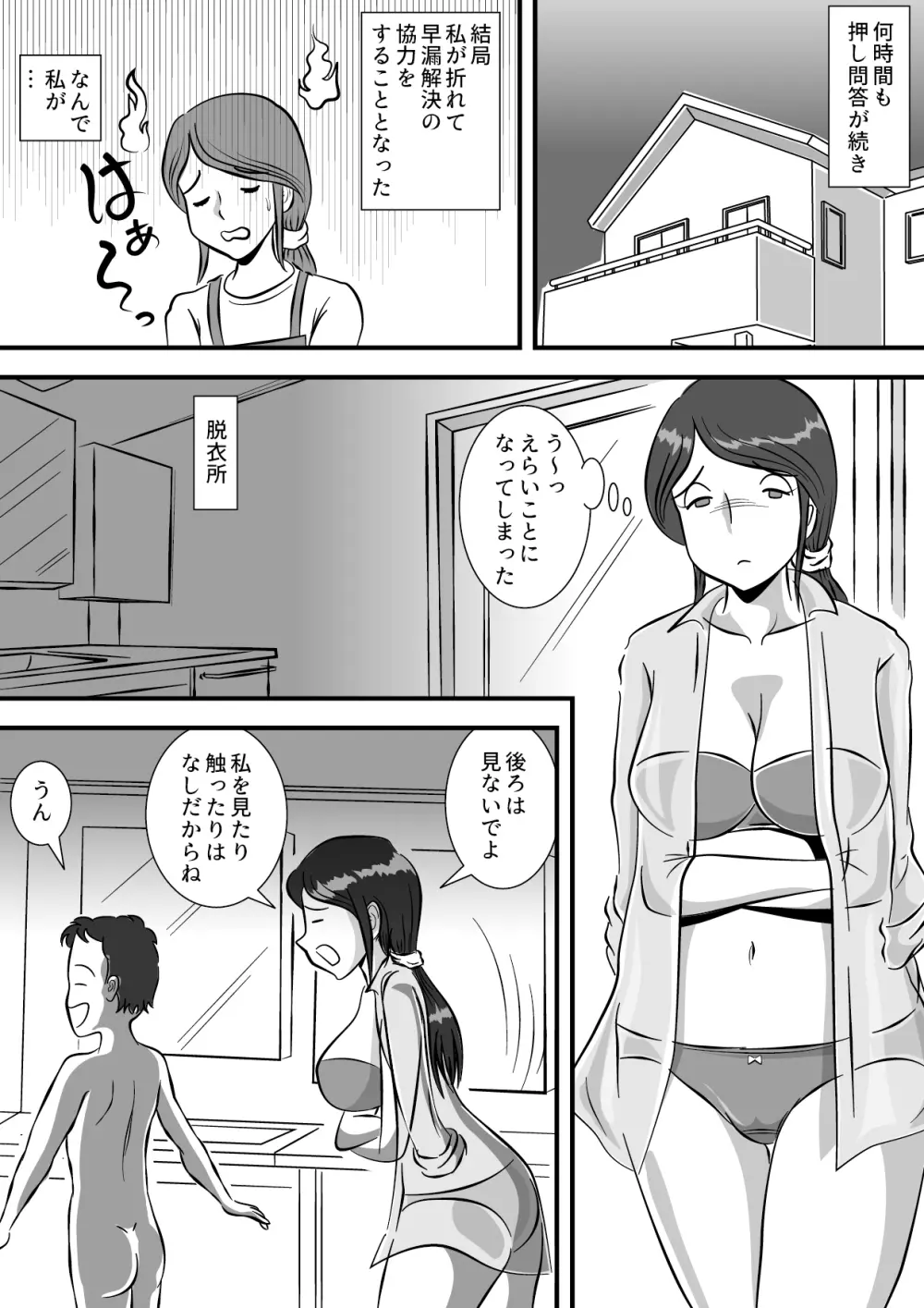 お母さんと早漏息子 8ページ