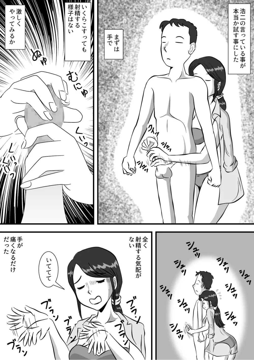 お母さんと早漏息子 9ページ