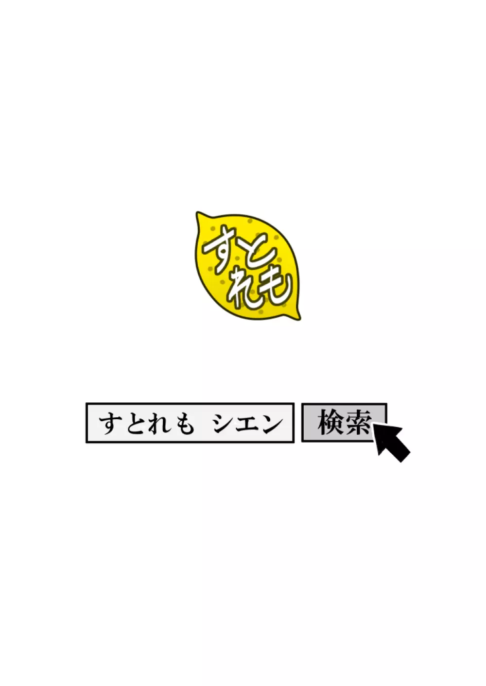 人に見えない妖怪ならナニしても合法⁉ 1 36ページ