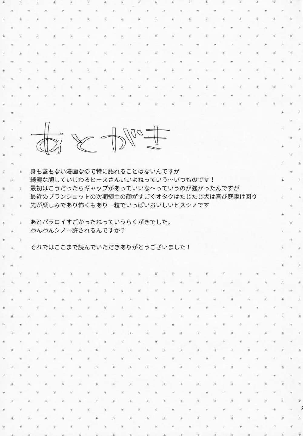 まめしばおてつだいしたい！ 20ページ