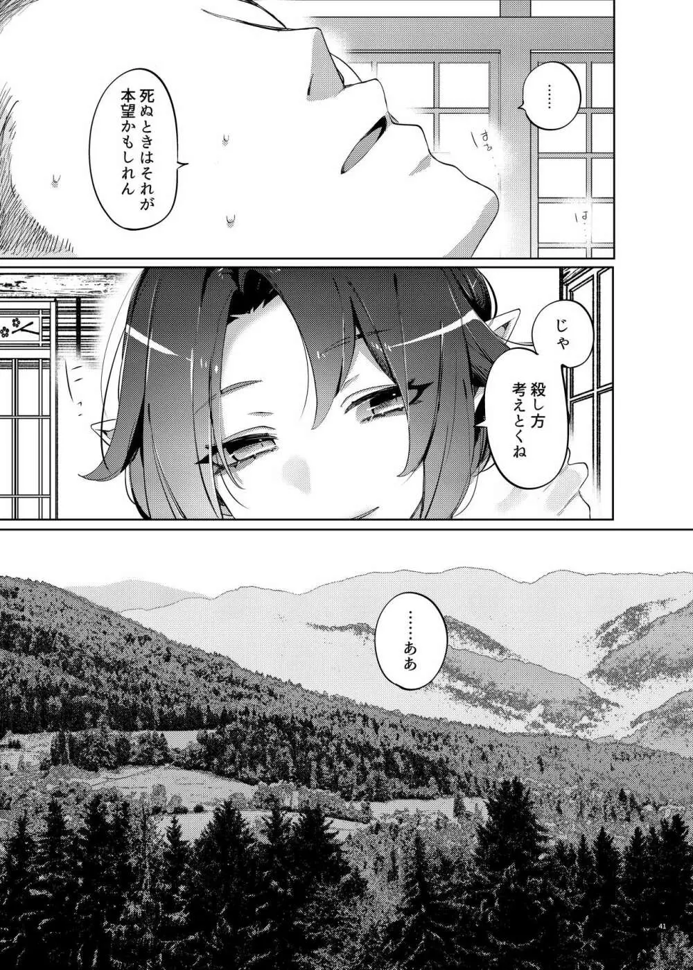 はかなよにくろゆり 39ページ