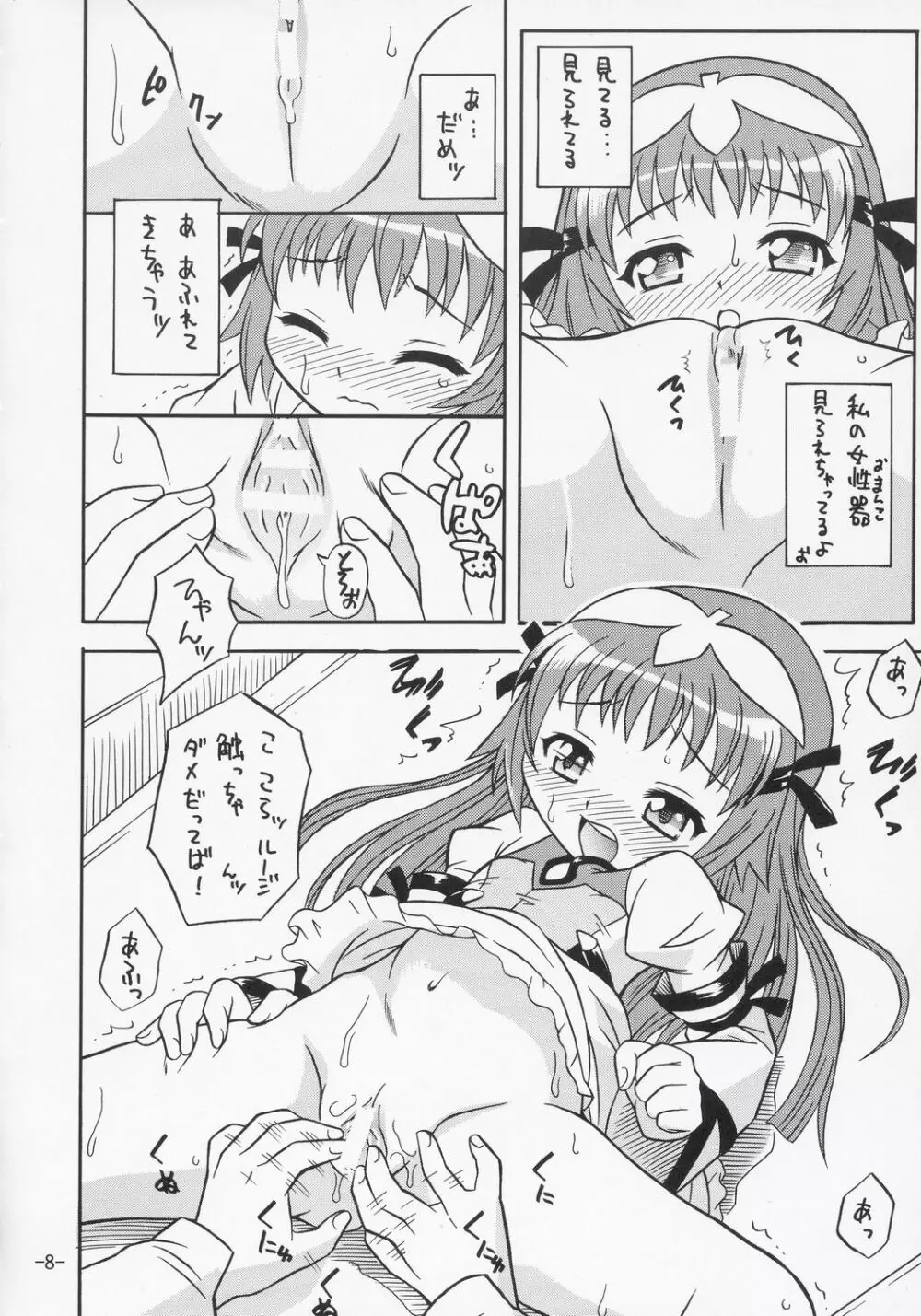 ゾイド式健康法 7ページ