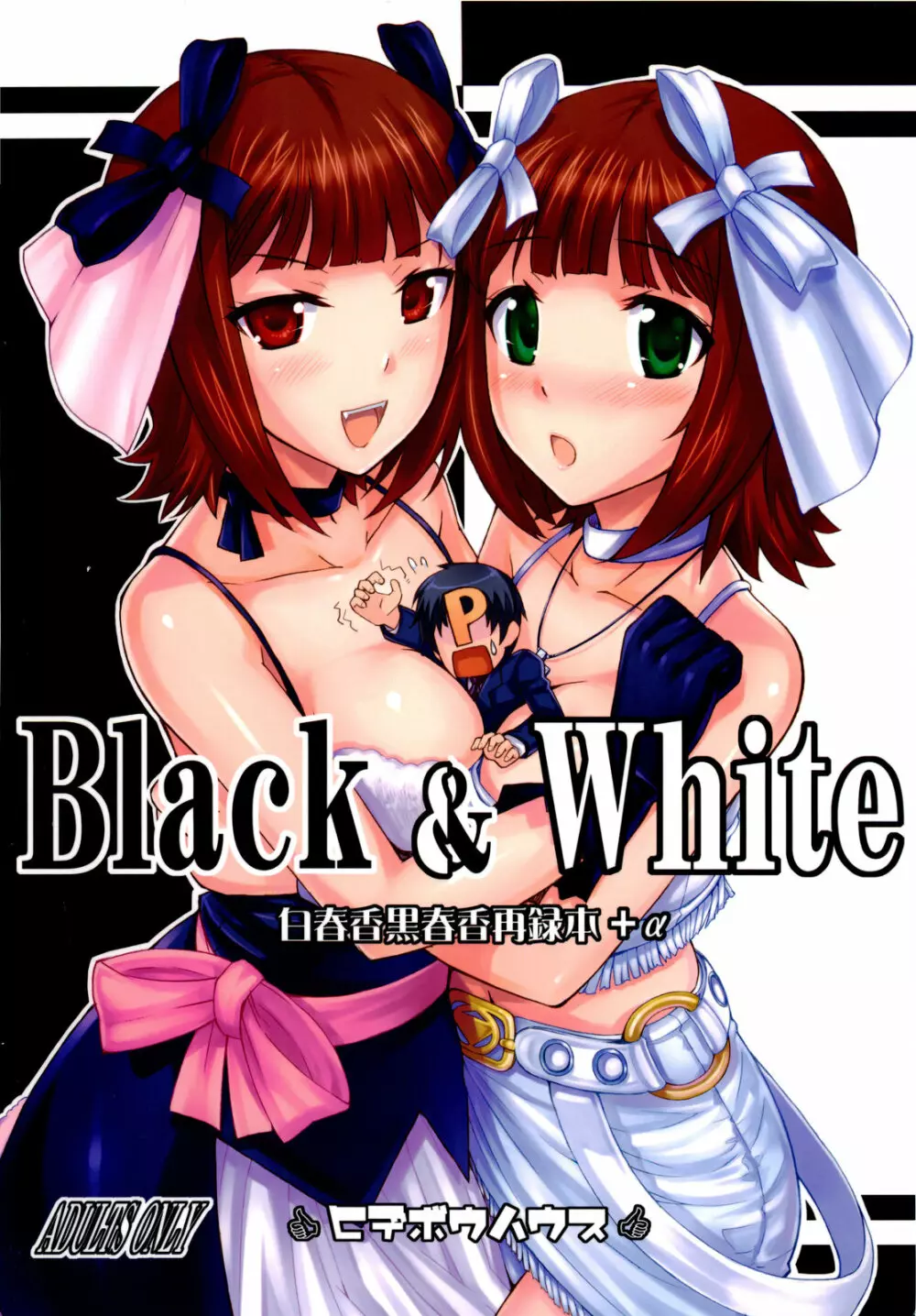 Black & White 58ページ