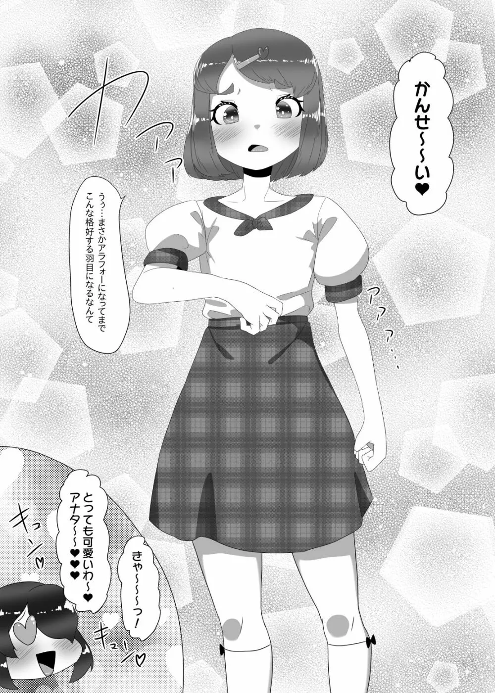 ふたなり家族のパパ治療日誌～ママのターン～ 17ページ