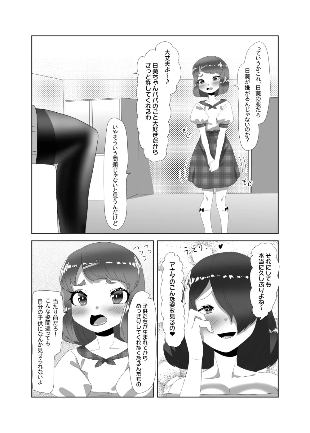 ふたなり家族のパパ治療日誌～ママのターン～ 18ページ