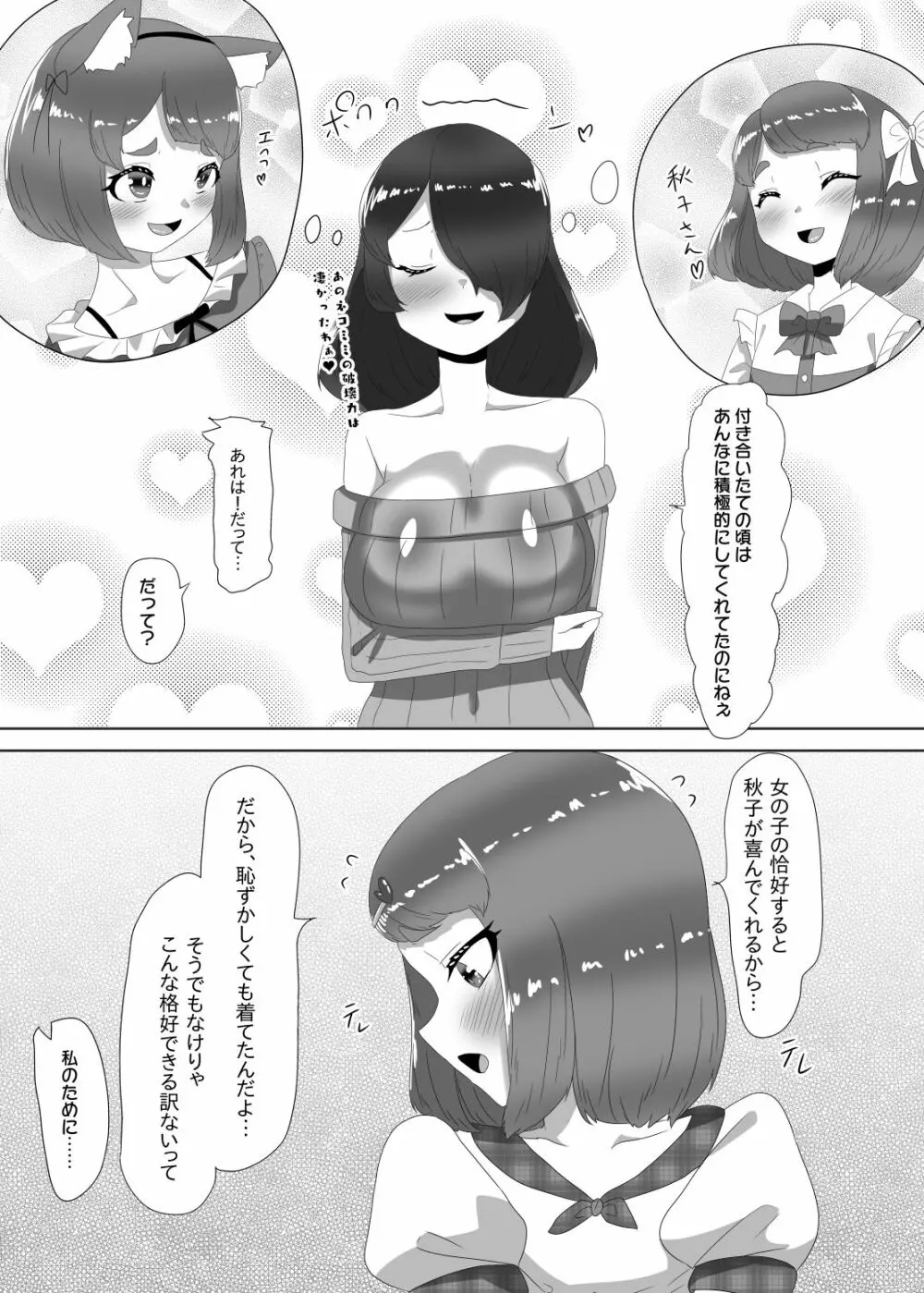 ふたなり家族のパパ治療日誌～ママのターン～ 19ページ