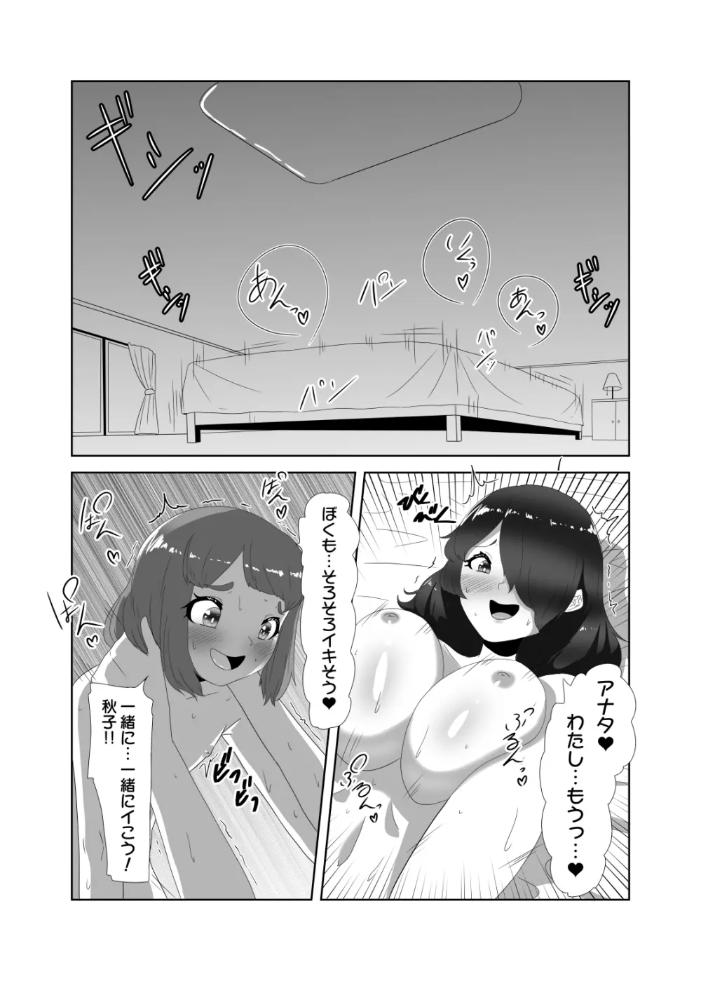 ふたなり家族のパパ治療日誌～ママのターン～ 2ページ