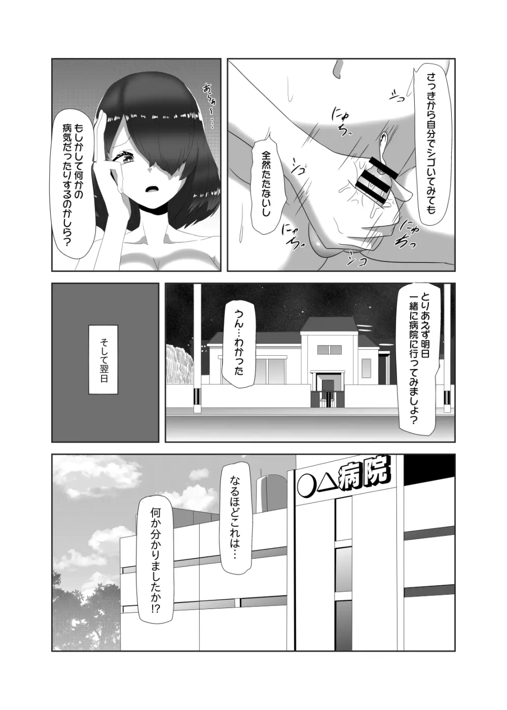 ふたなり家族のパパ治療日誌～ママのターン～ 5ページ