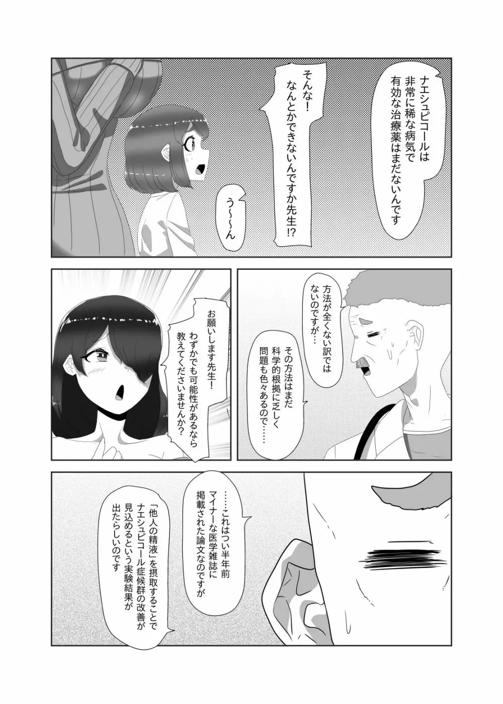 ふたなり家族のパパ治療日誌～ママのターン～ 7ページ