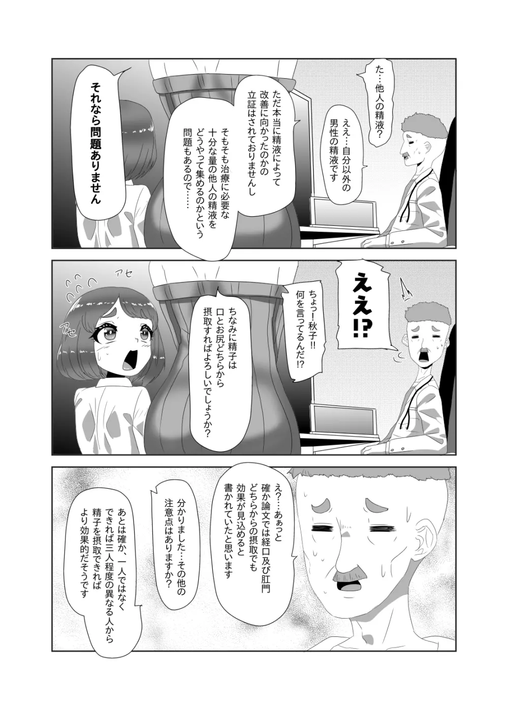 ふたなり家族のパパ治療日誌～ママのターン～ 8ページ