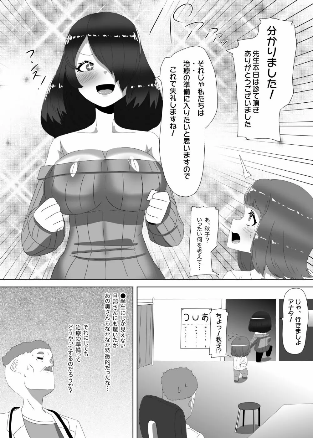 ふたなり家族のパパ治療日誌～ママのターン～ 9ページ