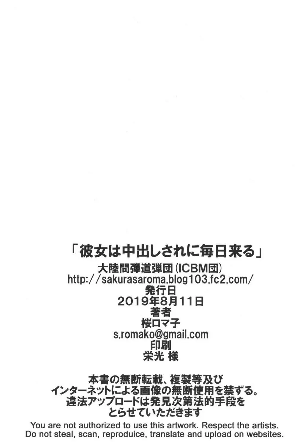 彼女は中出しされに毎日来る 22ページ