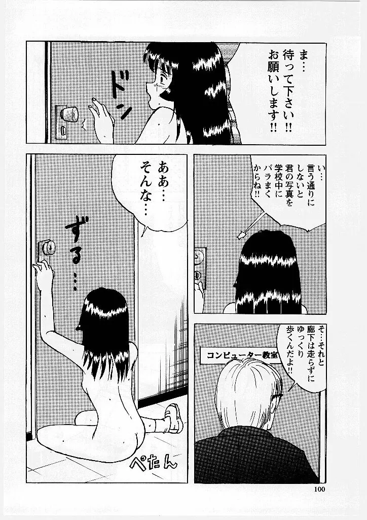 侵された制服 101ページ