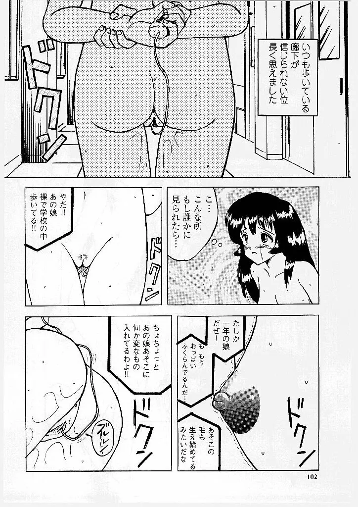 侵された制服 103ページ