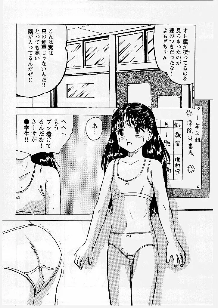 侵された制服 115ページ