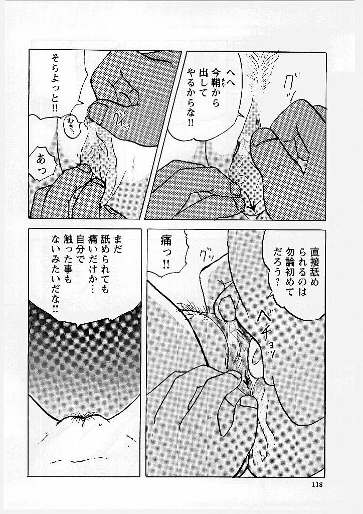 侵された制服 119ページ