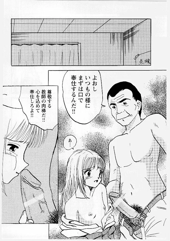 侵された制服 27ページ