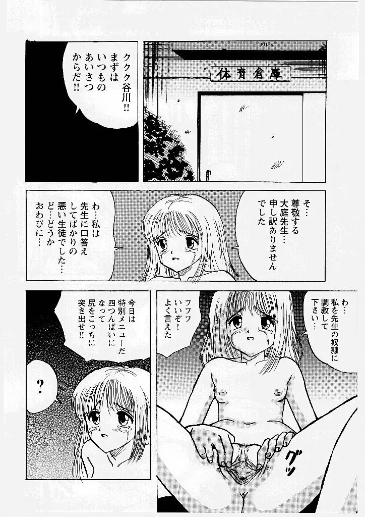 侵された制服 67ページ