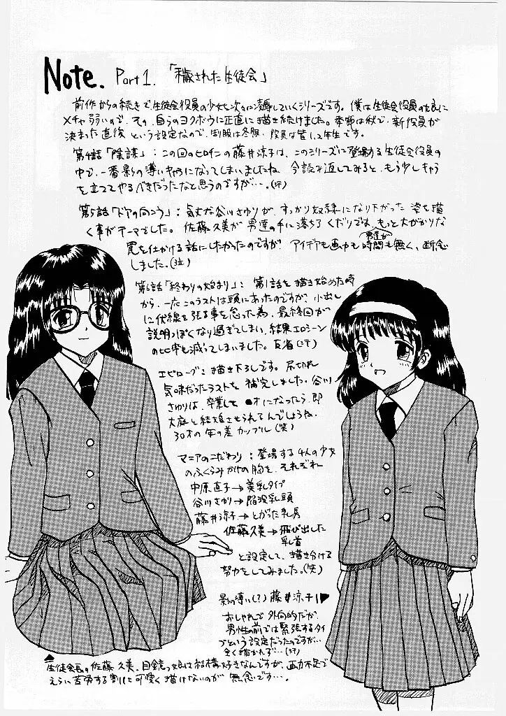 侵された制服 71ページ