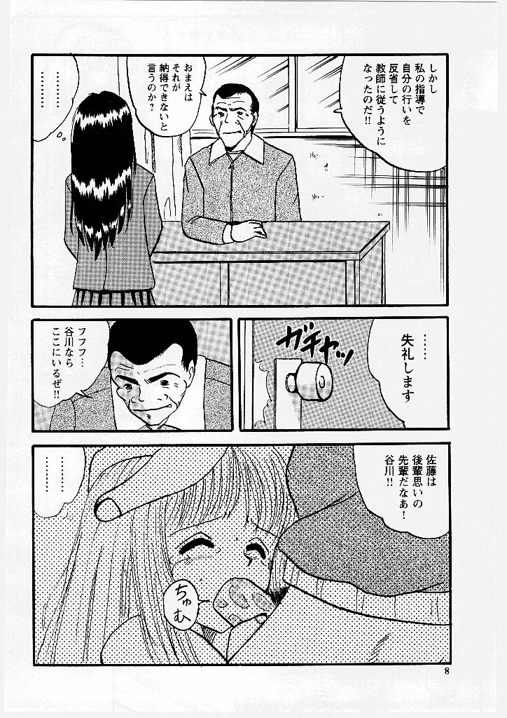 侵された制服 9ページ