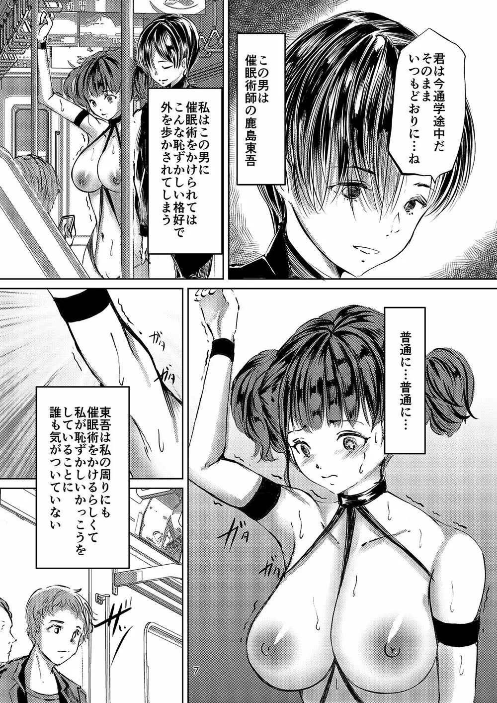 催眠露出調教少女2 6ページ