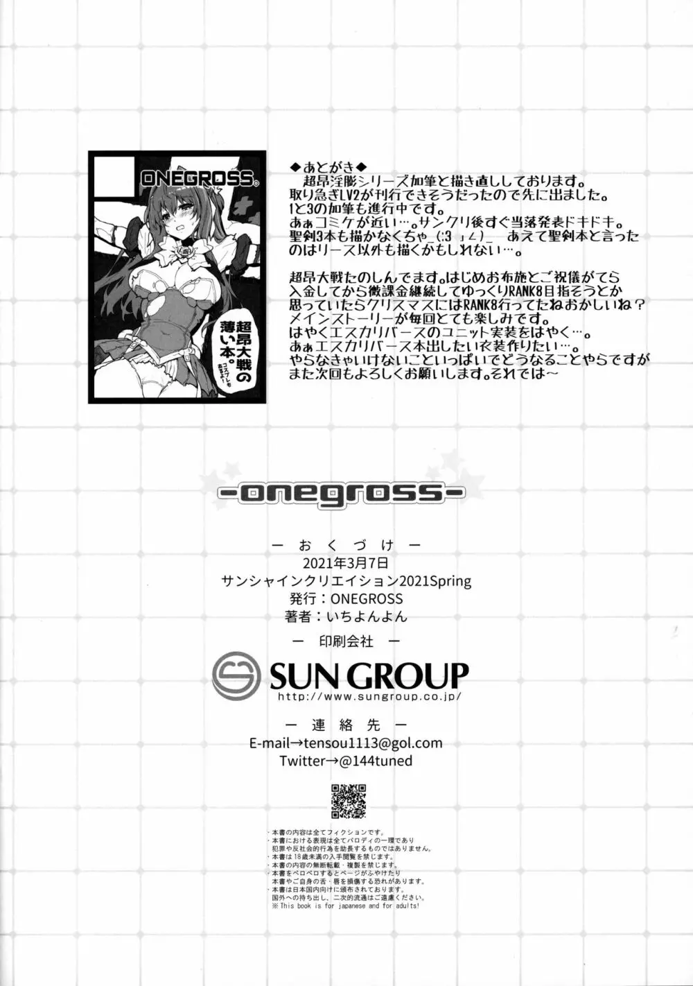 (サンクリ2021 Spring) [ONEGROSS (いちよんよん)] 超昂淫膨-Beat inflation-LV2 (超昂天使エスカレイヤー) 9ページ