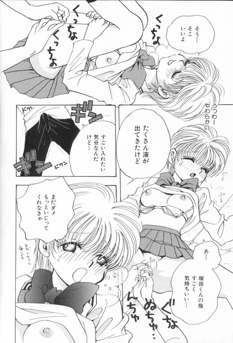 桃色制服図鑑 82ページ