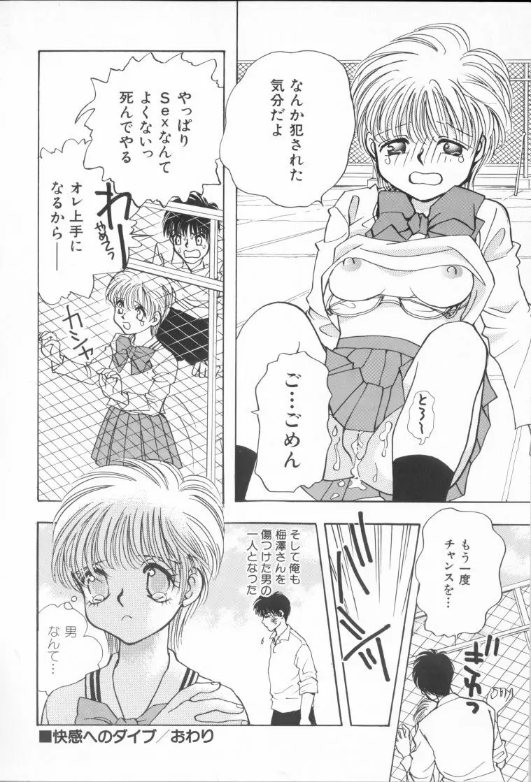 桃色制服図鑑 86ページ