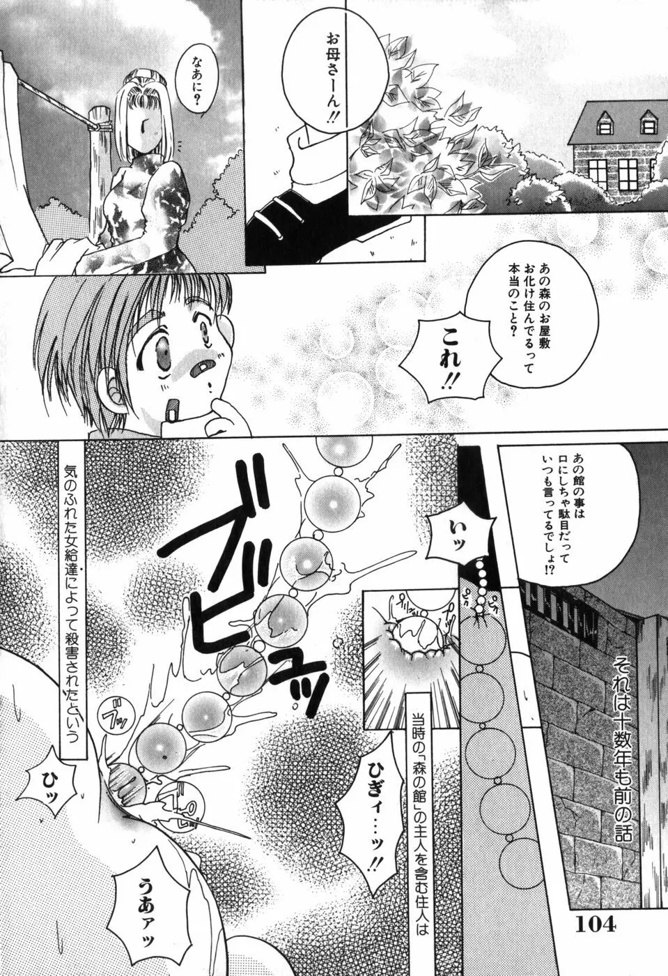 淫蕩少女 中に出していいのよ 105ページ