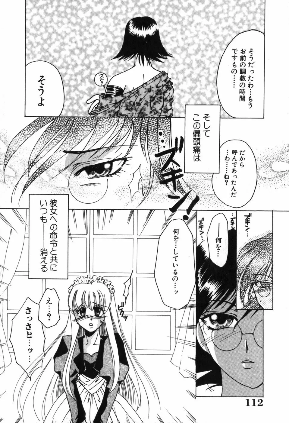 淫蕩少女 中に出していいのよ 113ページ