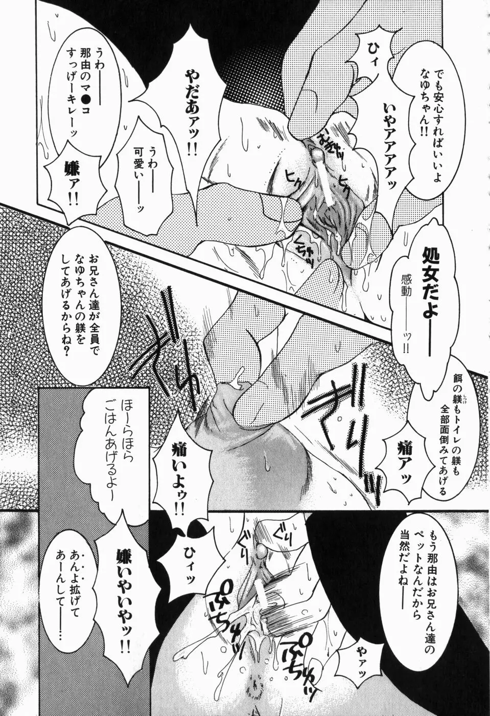 淫蕩少女 中に出していいのよ 14ページ