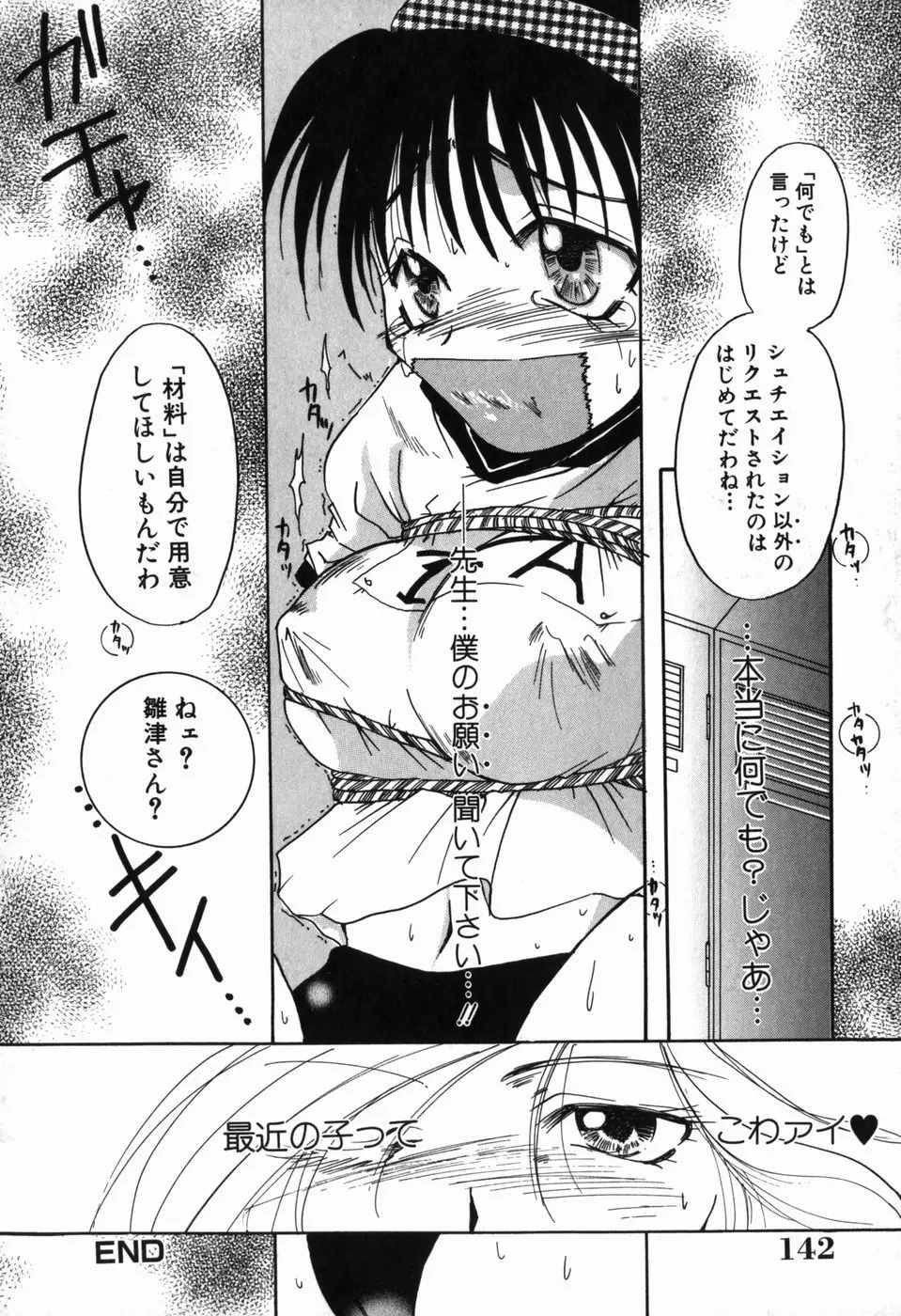 淫蕩少女 中に出していいのよ 143ページ