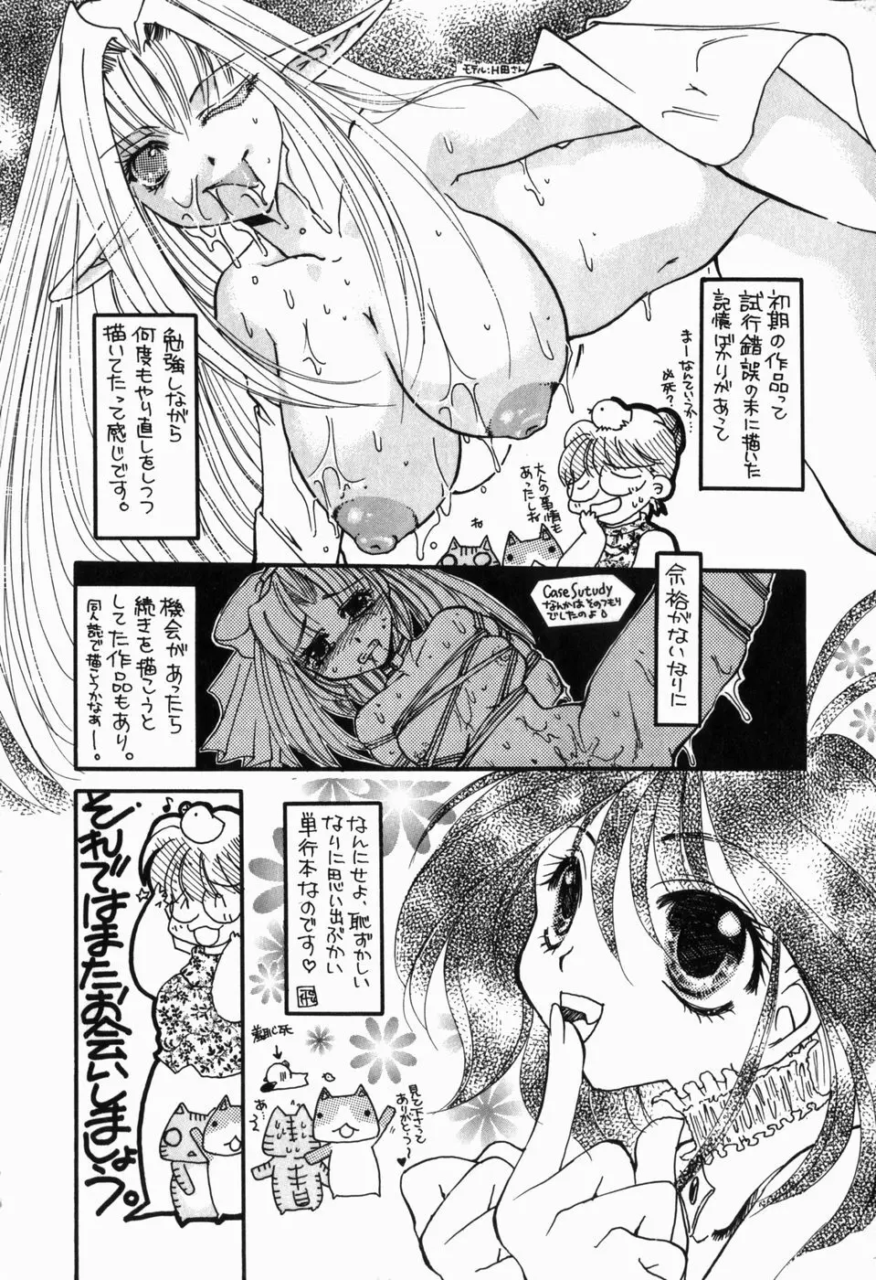 淫蕩少女 中に出していいのよ 163ページ