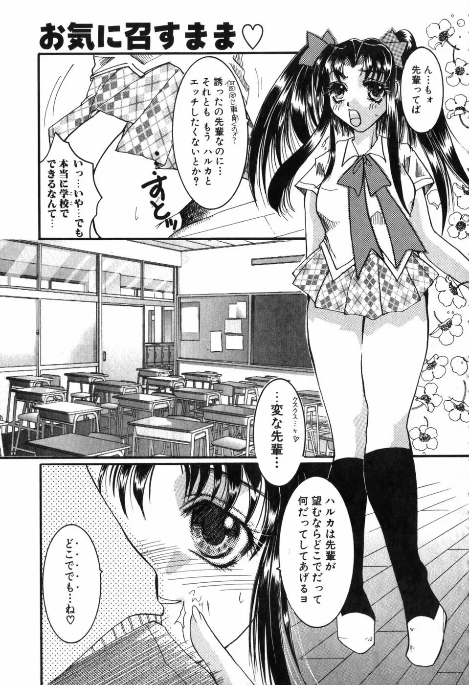 淫蕩少女 中に出していいのよ 26ページ