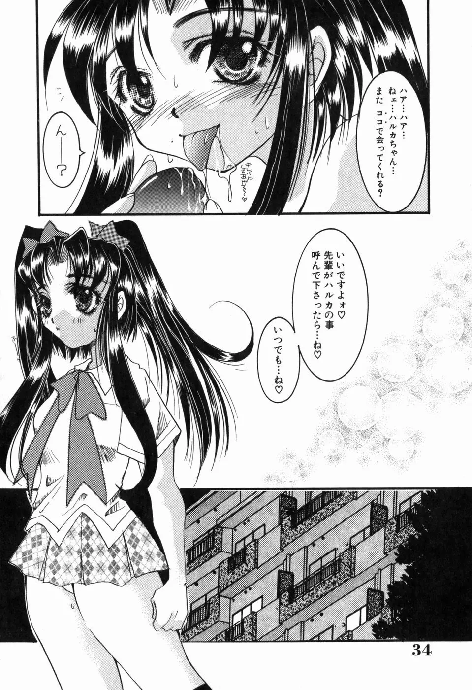 淫蕩少女 中に出していいのよ 35ページ