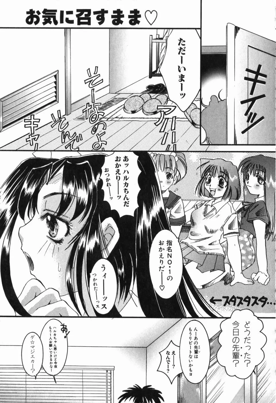 淫蕩少女 中に出していいのよ 36ページ