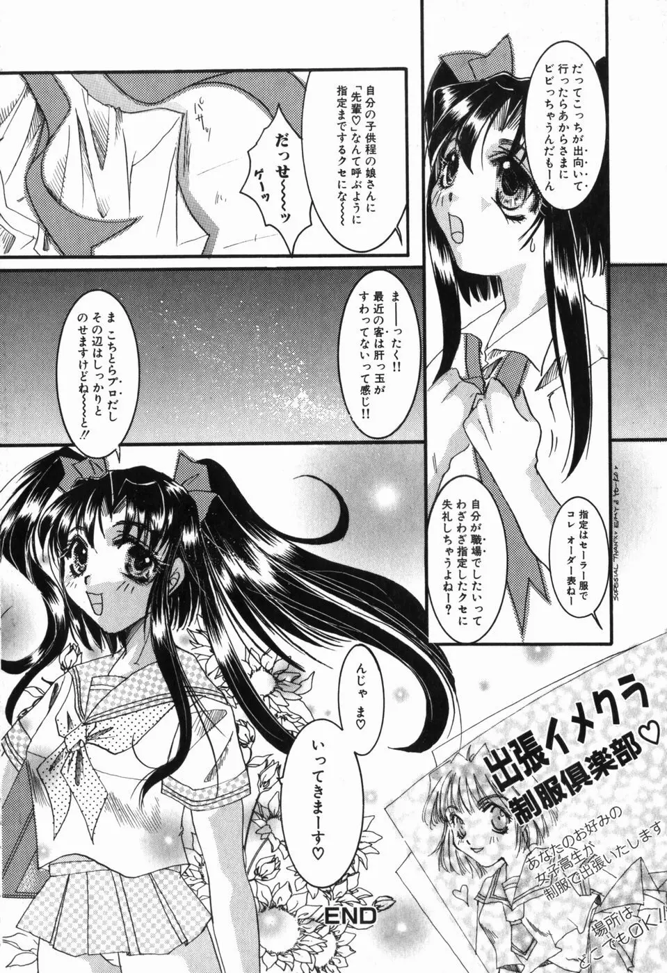 淫蕩少女 中に出していいのよ 37ページ