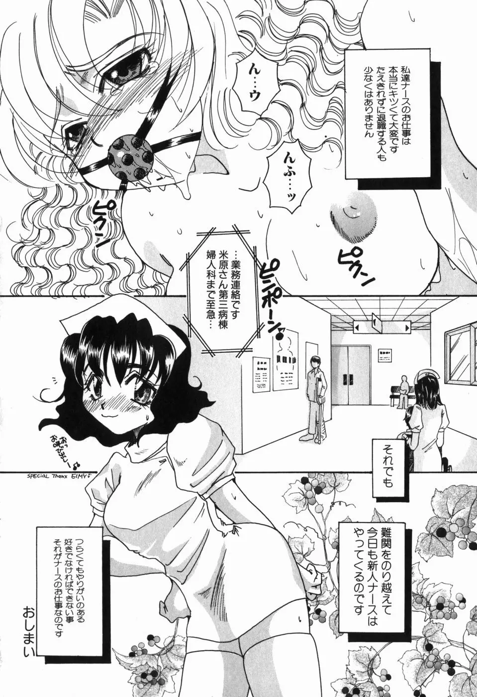 淫蕩少女 中に出していいのよ 55ページ